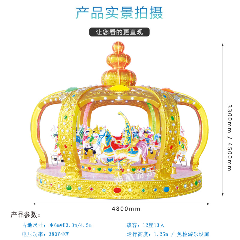 12座金色皇冠轉馬